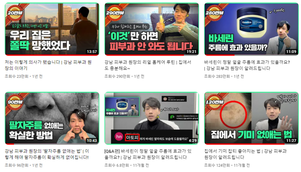 피부과 전문의 유튜브 채널의 초기 영상 목록
