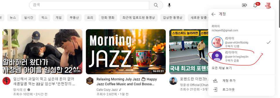 계정 전환 목록에서 신규 생성된 브랜드 계정 선택 화면