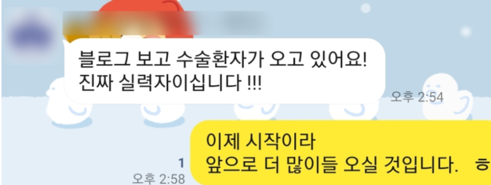 병원블로그마케팅을 진행 중인 병원에서 온 메시지 캡처