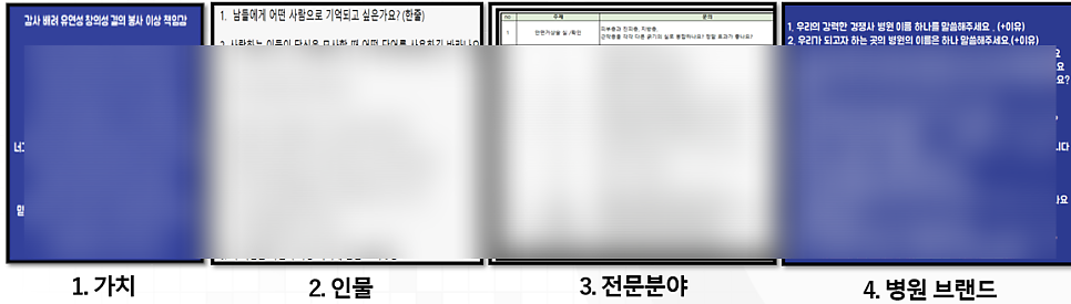 건강한마케팅이 진행 중인 55문항 심층 브랜드 설문지