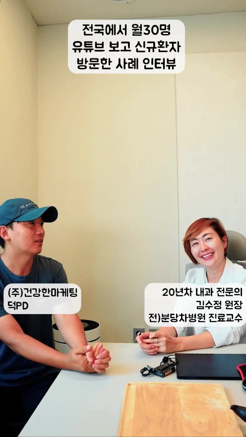 건강한마케팅과 함께 병원 유튜브를 제작한 원장님 인터뷰 장면
