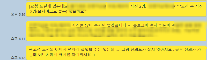 수술 전 사진과 진료 방식 등 마케팅 자료를 요청하는 실장님과의 소통 내용