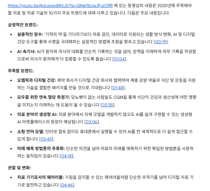 구글 제미나이가 해외 의료 콘텐츠를 요약한 결과 화면