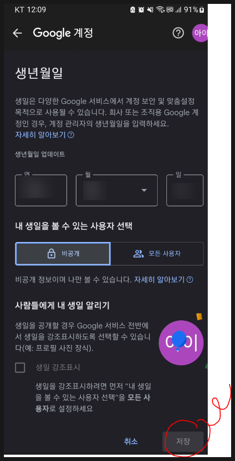 개인정보 화면에서 스크롤바를 아래로 내린 모습