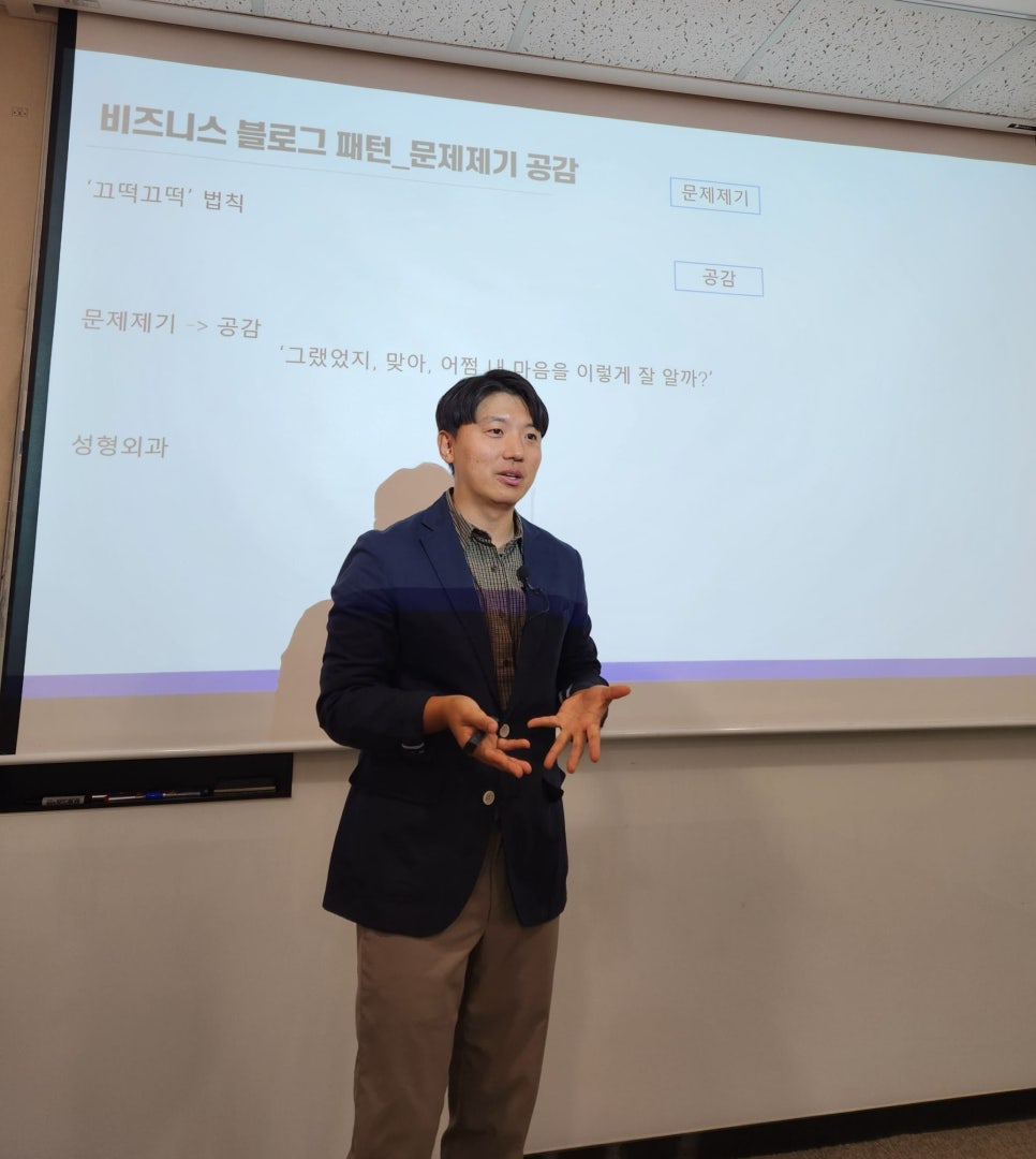 비즈니스 블로그 강의를 진행하는 모습