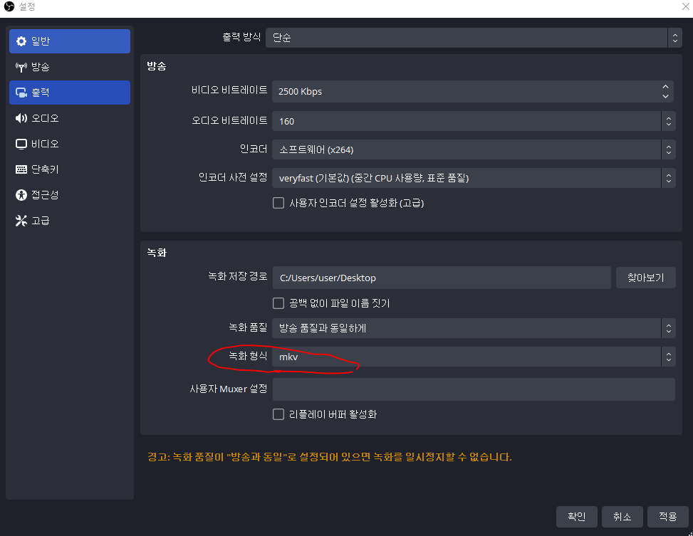 OBS 녹화 형식을 MP4로 변경하는 화면