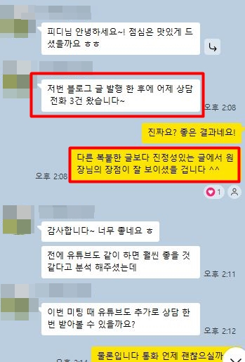 병원 원장님과 주고받은 카카오톡 대화 화면