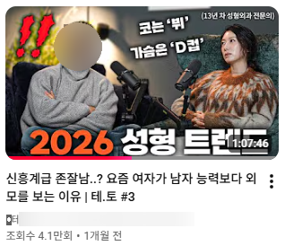 성형외과 원장님이 패션유튜브 채널과 협업한 장면