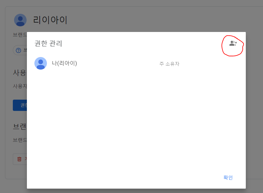 초대 창이 열린 권한 관리 화면