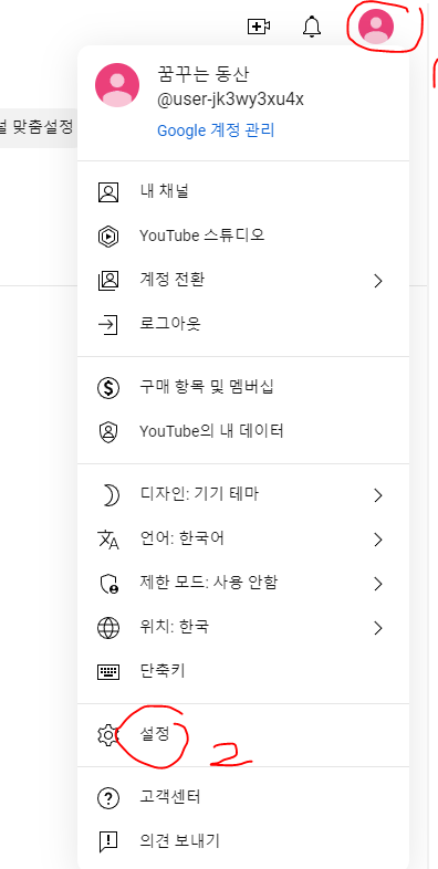 유튜브 로그인 후 아이디를 클릭하고 설정 버튼을 누르는 화면