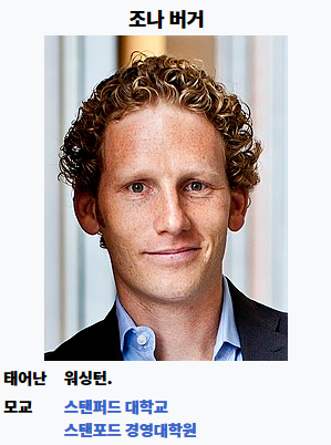 감정을 자극하는 슬로건을 설명하는 조나 버거 관련 이미지