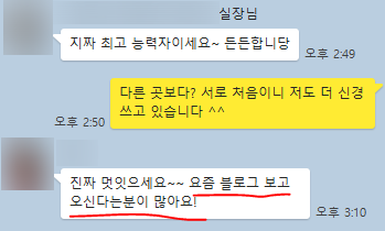 강남 성형외과 직원들과 나눈 대화 화면