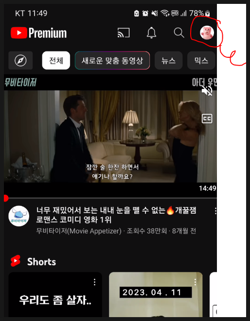스마트폰에서 유튜브 앱을 실행한 화면