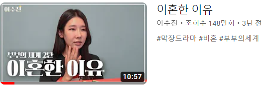 이혼한 아픔을 털어놓은 15만 구독자 치과의사 유튜버 이수진