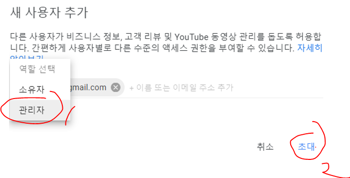 역할 선택에서 관리자를 지정해 초대하는 화면