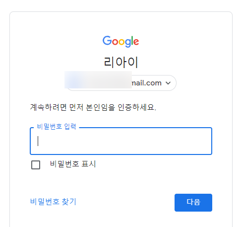 유튜브 가입 이메일 비밀번호 인증 입력 화면