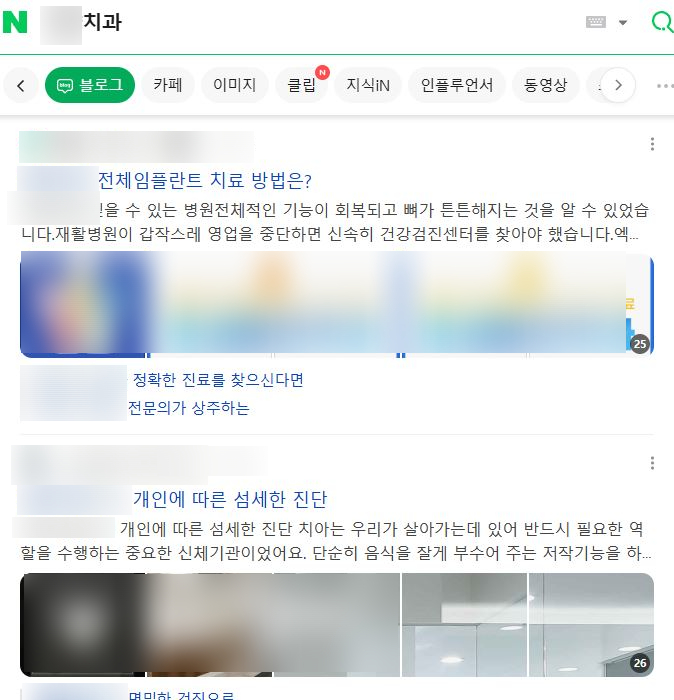 치과블로그 마케팅 대행 관련 화면