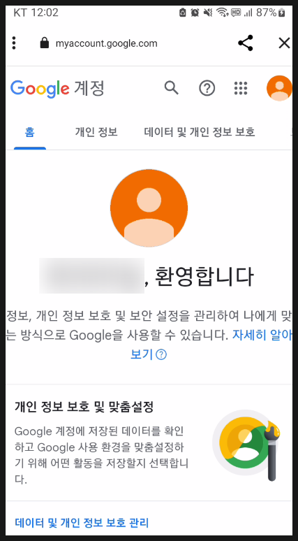 프로필 메뉴에서 'Google 계정관리'를 선택하는 화면