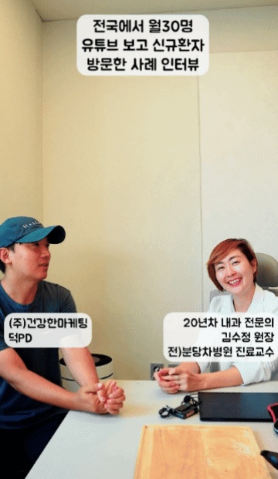 계약을 연장한 병원장과 전문직 고객 인터뷰 관련 이미지