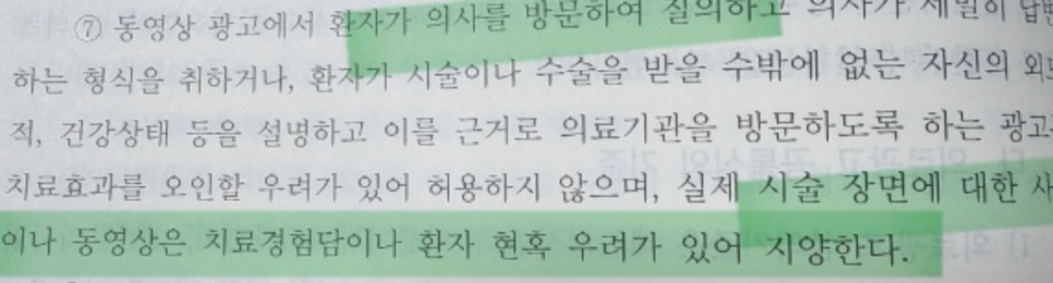 환자 상담 촬영은 의료광고법상 어렵다고 답변하는 정형외과 마케팅 의료법 위반 관련 이미지