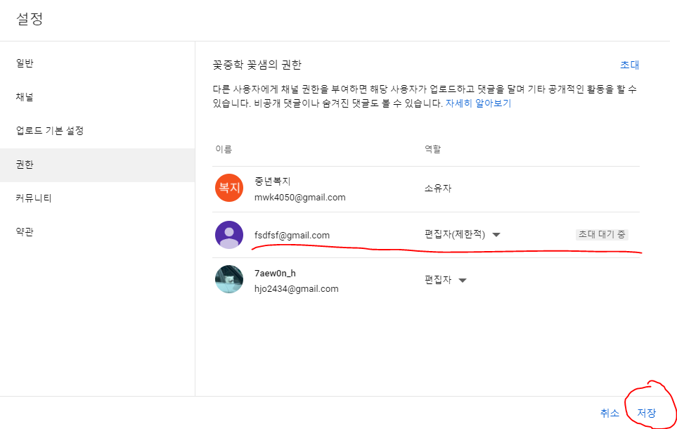 새로운 아이디에 '초대 대기 중' 메시지가 표시되고 저장 버튼을 클릭하는 화면