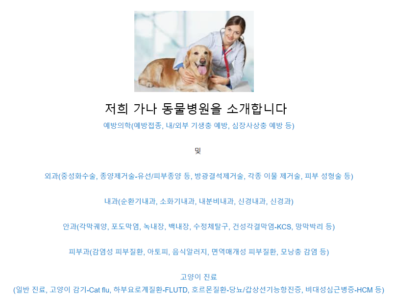 1번 사례 - 일반적인 동물 병원 블로그 화면