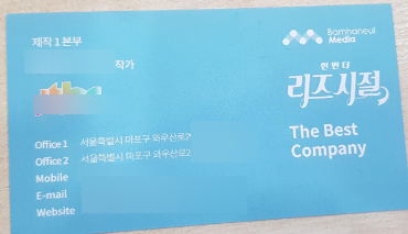 방송국 작가 섭외 문의 관련 메시지 캡처