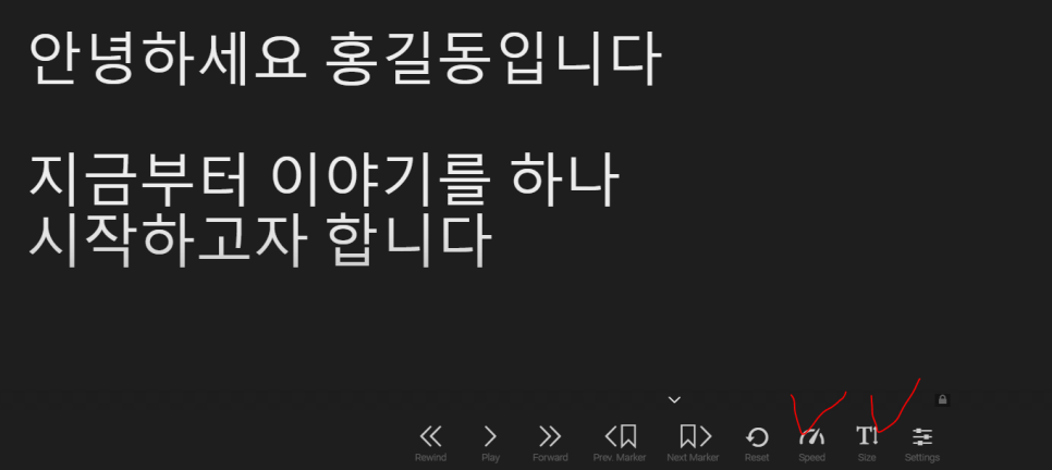 Speed로 속도, SIZE로 글씨 크기를 조절하는 프롬프터 설정 화면