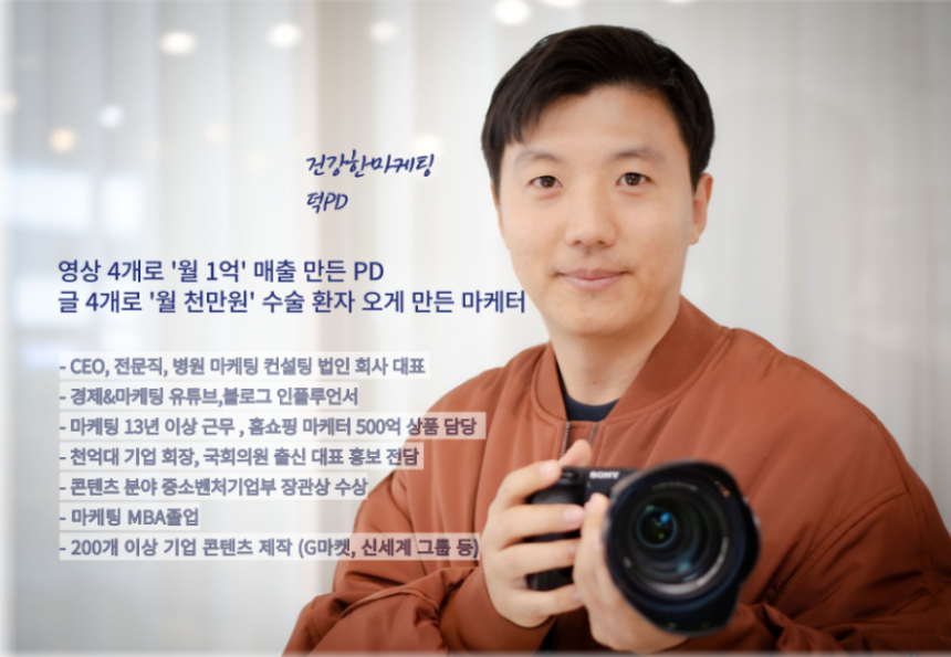 건강한마케팅 덕PD 프로필 이미지