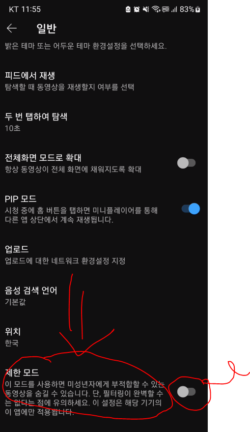 유튜브 설정 메뉴에서 '일반'을 선택하는 화면
