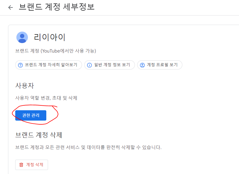 권한 관리 클릭 화면