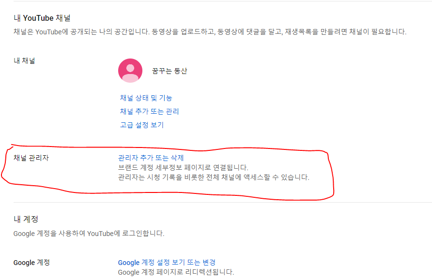 브랜드 계정임을 보여주는 '채널 관리자' 페이지 화면