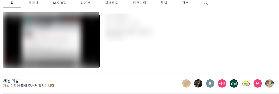변경된 유튜브 수익 조건은? 관련 이미지 3 — 멤버십 화면