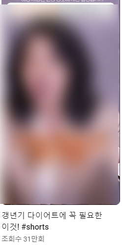 구독자 수 대비 조회 수가 많이 나온 검증된 숏츠 주제 참고 예시