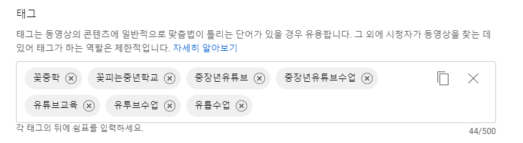 맞춤법이 틀리기 쉬운 '유투브 수업' 같은 태그 예시 화면