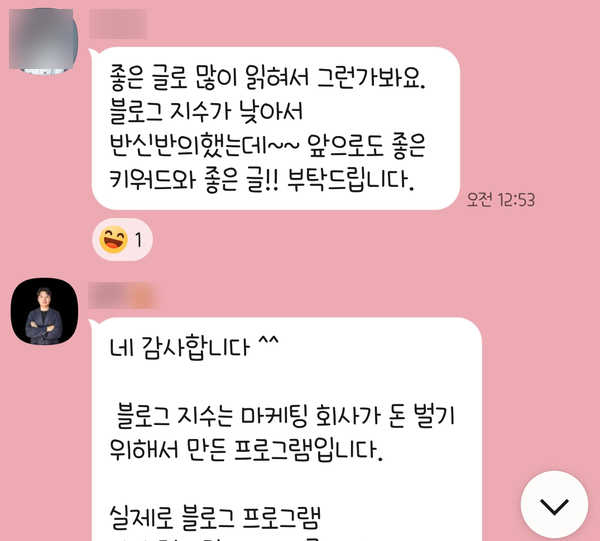 성형외과 원장님에 대한 후기 화면