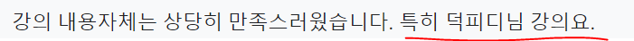 강의 종료 후 진행한 설문조사 후기