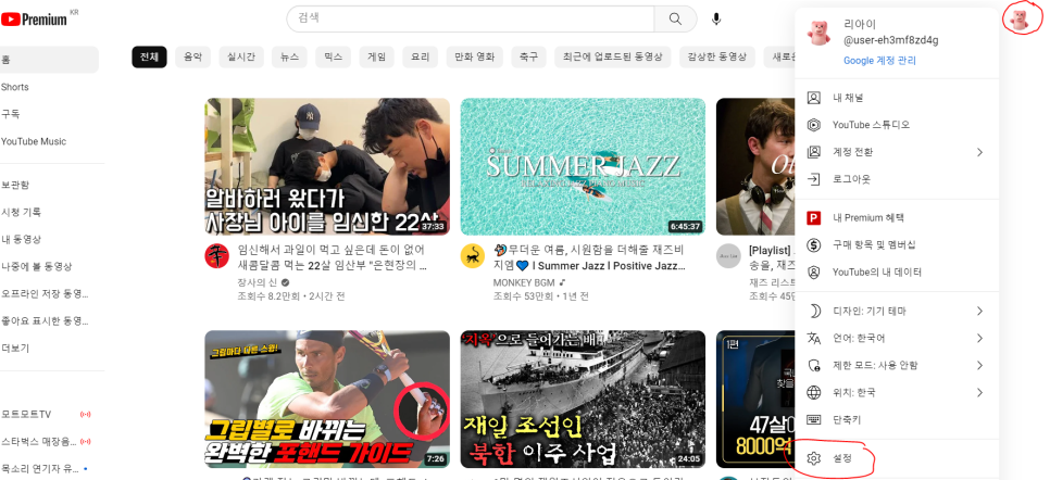 유튜브 오른쪽 위 개인 채널 메뉴 하단의 설정 클릭 화면