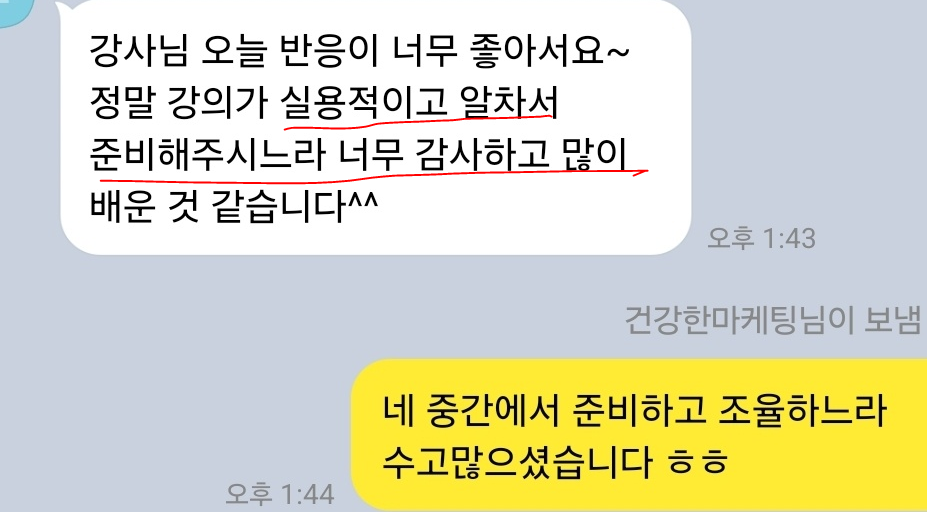 강의 담당자분이 전해주신 메시지 화면