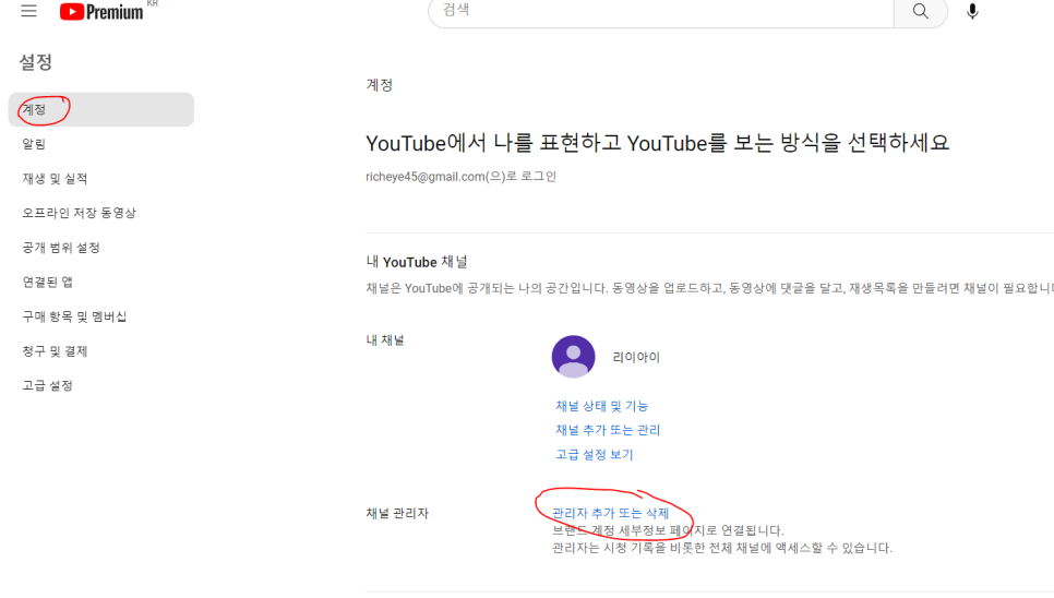 브랜드 계정의 관리자 추가 또는 삭제 항목이 표시된 화면