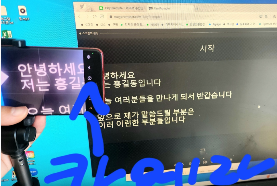 삼각대에 스마트폰을 끼우고 모니터 첫 대사 높이에 카메라 높이를 맞춘 촬영 세팅