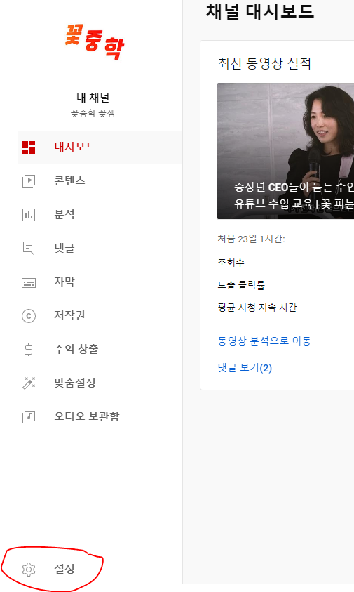 유튜브 스튜디오에 접속해 설정 버튼을 클릭하는 화면