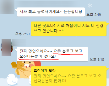 병원장님과 나눈 대화 글 캡처본