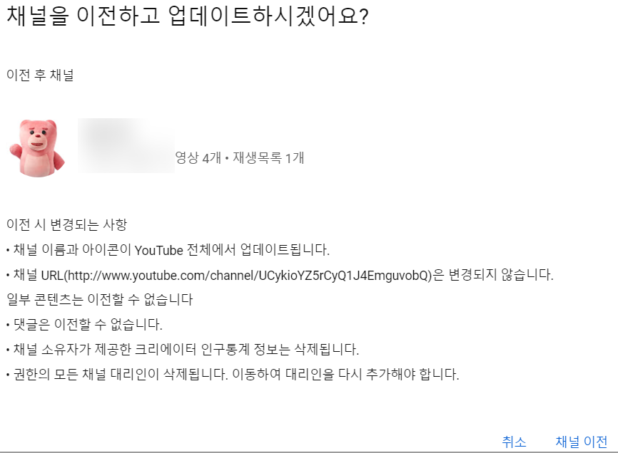 채널 이전 버튼을 클릭하는 화면