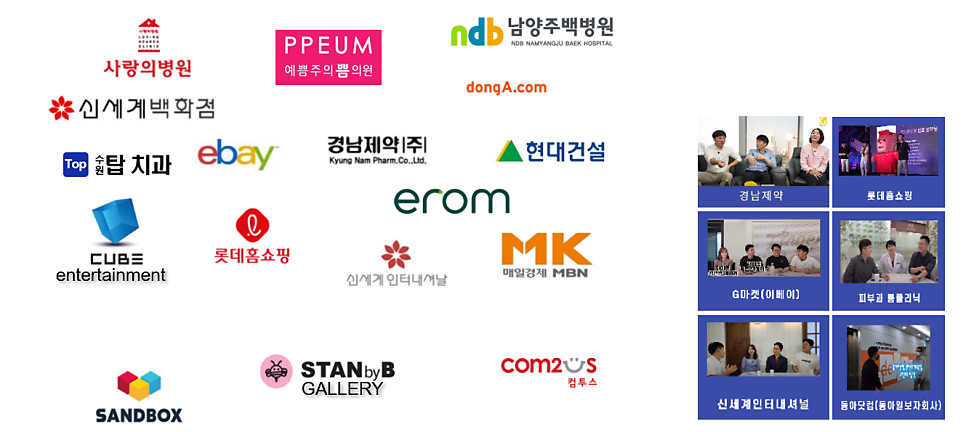 건강한마케팅이 콘텐츠를 제작한 업체 현황 자료