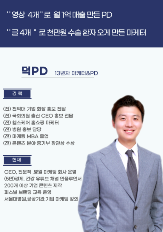 병원 브랜드블로그와 유튜브 마케팅을 진행 중인 덕PD