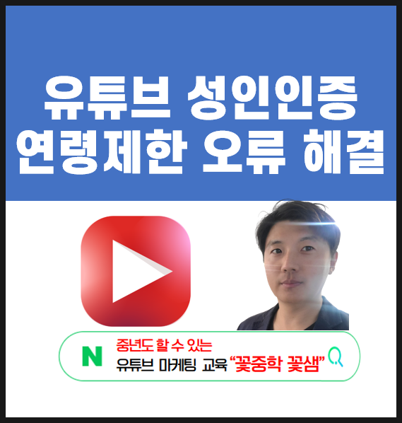 19세 이상 자녀를 둔 수강생의 유튜브 제한모드 해지 질문 화면