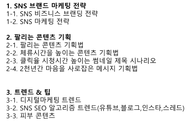 갈더마 SNS 마케팅 강의 목차 슬라이드