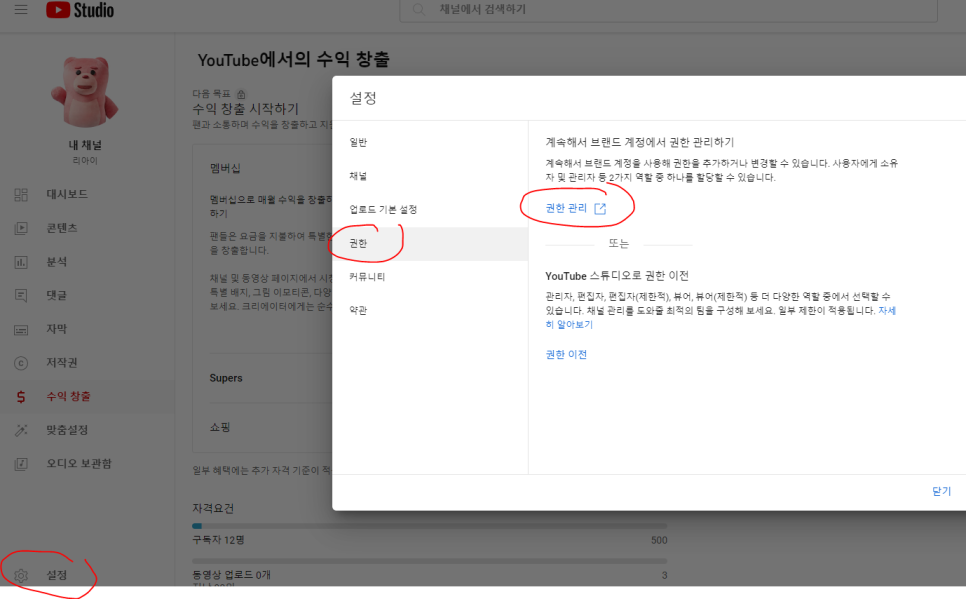 설정에서 권한 메뉴로 이동한 화면