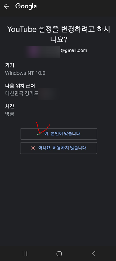 휴대폰에서 '예, 본인이 맞습니다'를 클릭하는 인증 화면